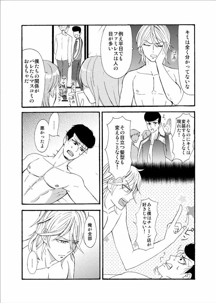 【Web再録】｢好き好き愛してる｣ Page.13