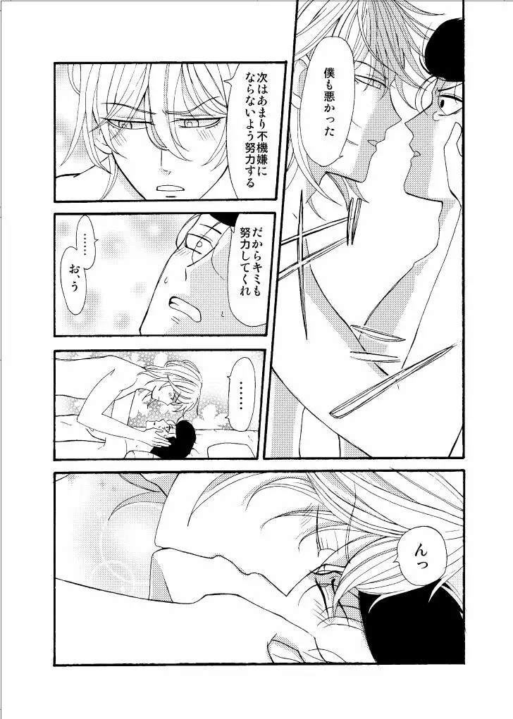 【Web再録】｢好き好き愛してる｣ Page.14