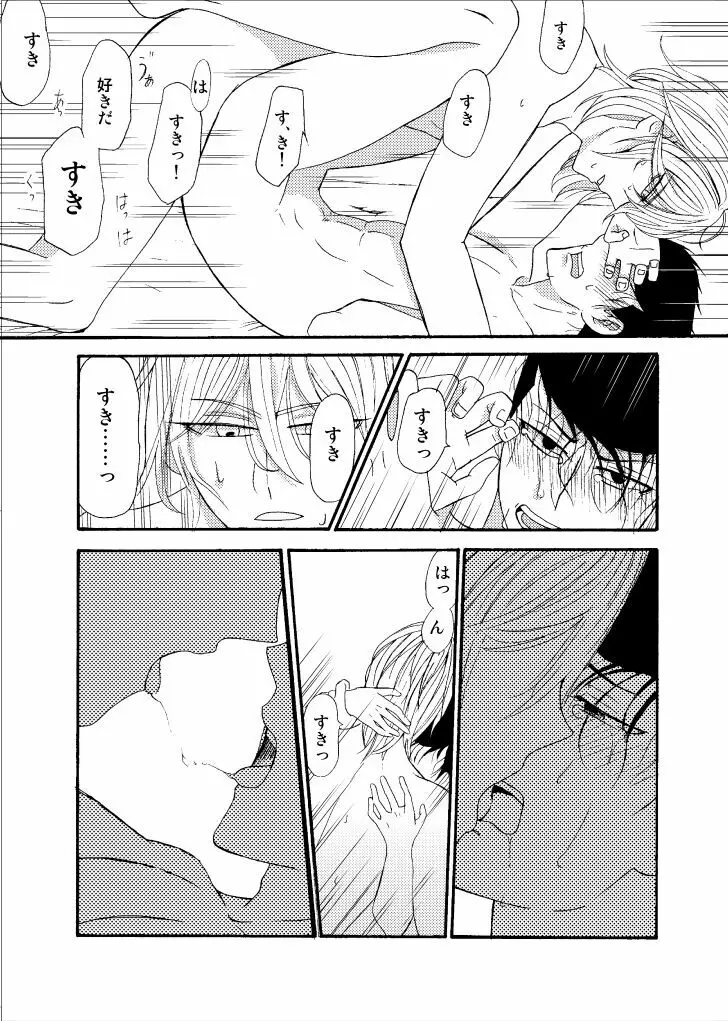 【Web再録】｢好き好き愛してる｣ Page.17