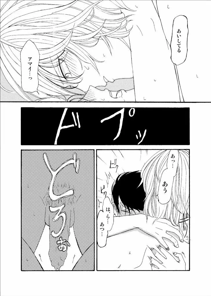 【Web再録】｢好き好き愛してる｣ Page.19