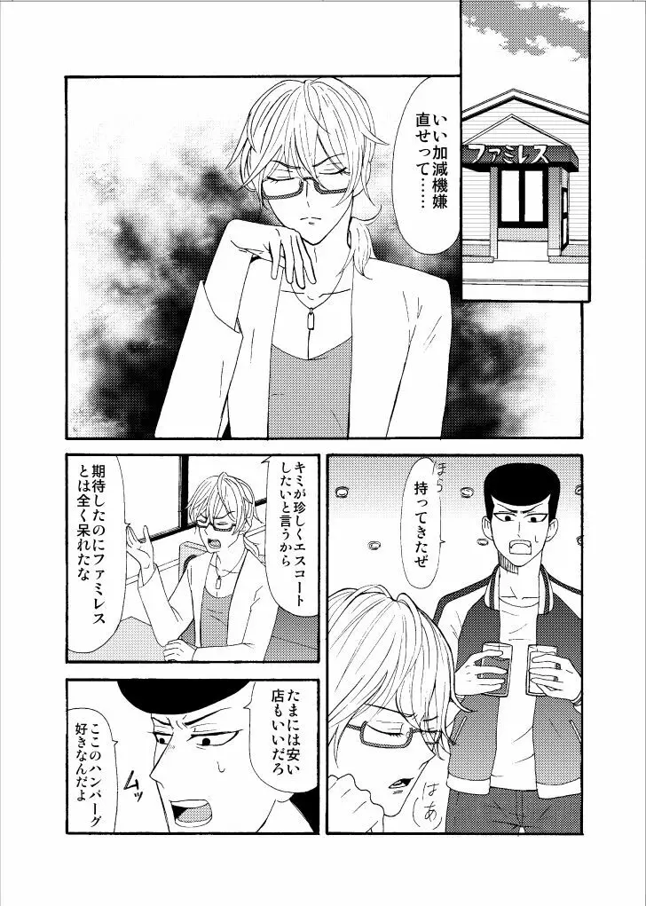 【Web再録】｢好き好き愛してる｣ Page.4