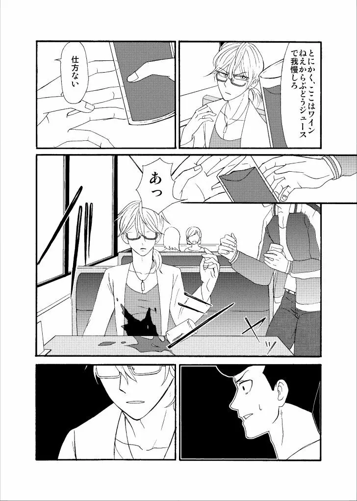 【Web再録】｢好き好き愛してる｣ Page.5