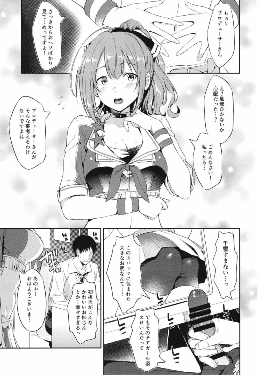 千雪さんのえっちな応援団 Page.2