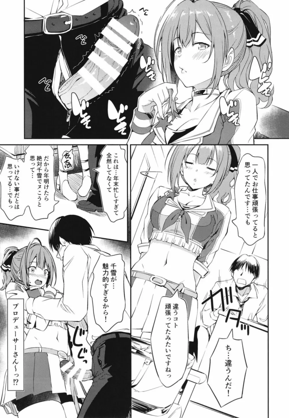 千雪さんのえっちな応援団 Page.4