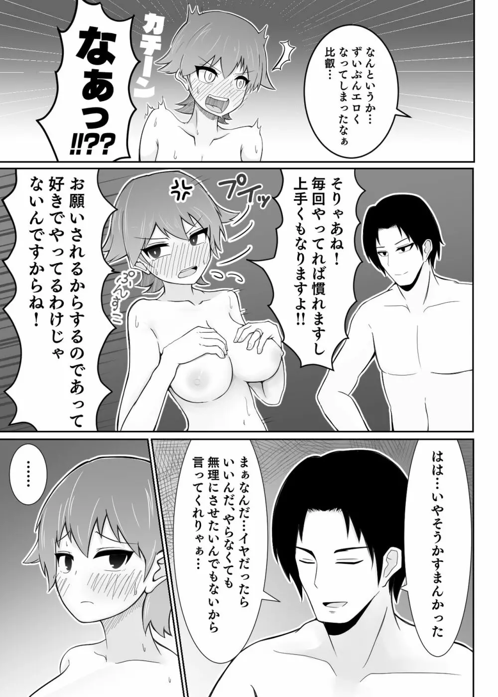 秘書艦比叡の情欲 Page.3