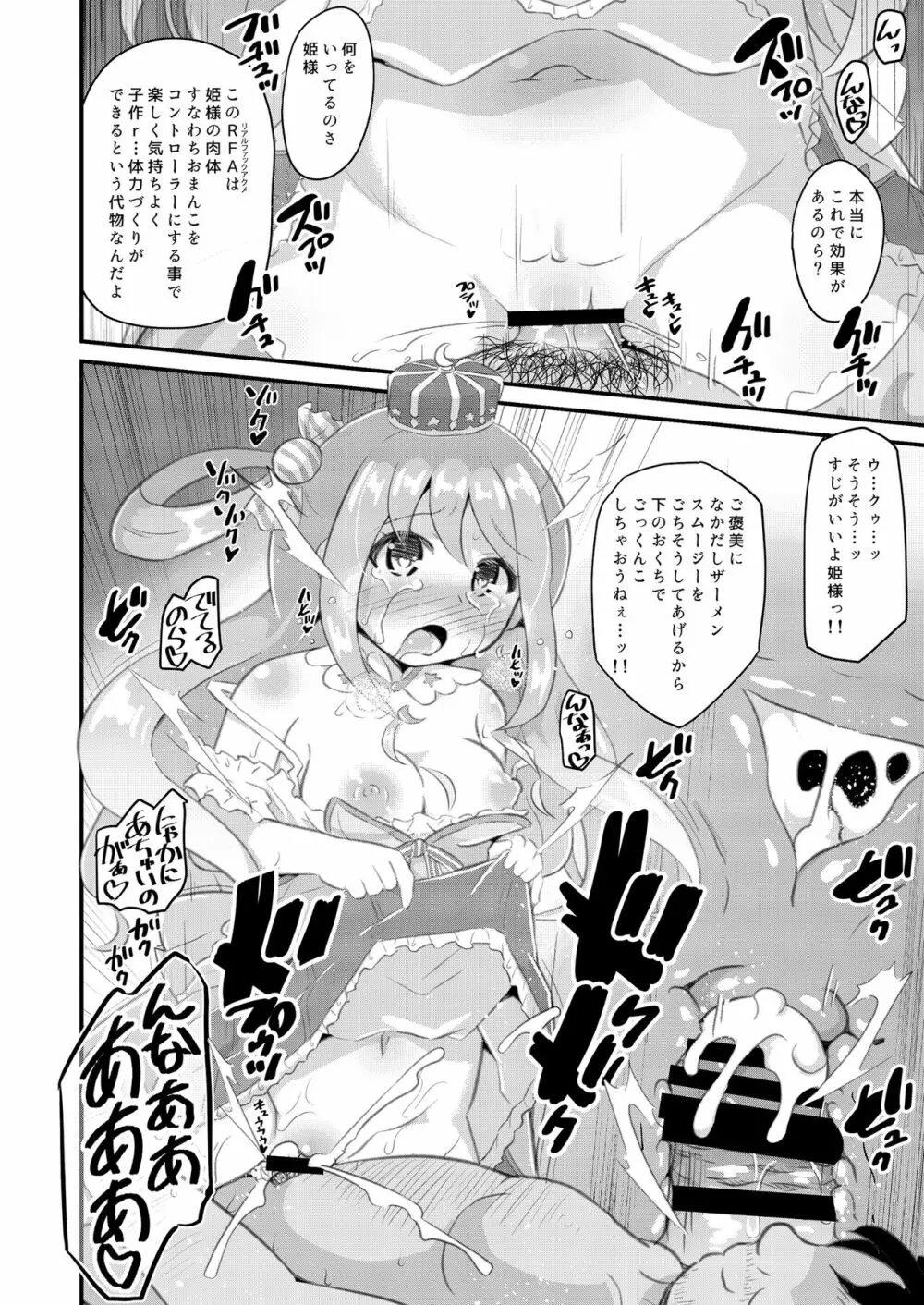 船長も鮫ちゃんもみんなほーにーホーニーレットでえちえちライブ Page.23