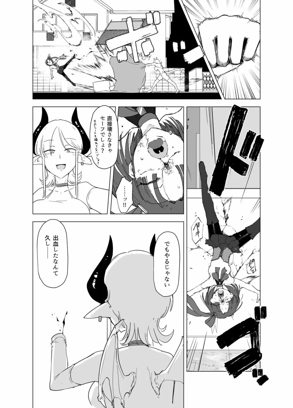 魔法少女VSサキュバスさん Page.17