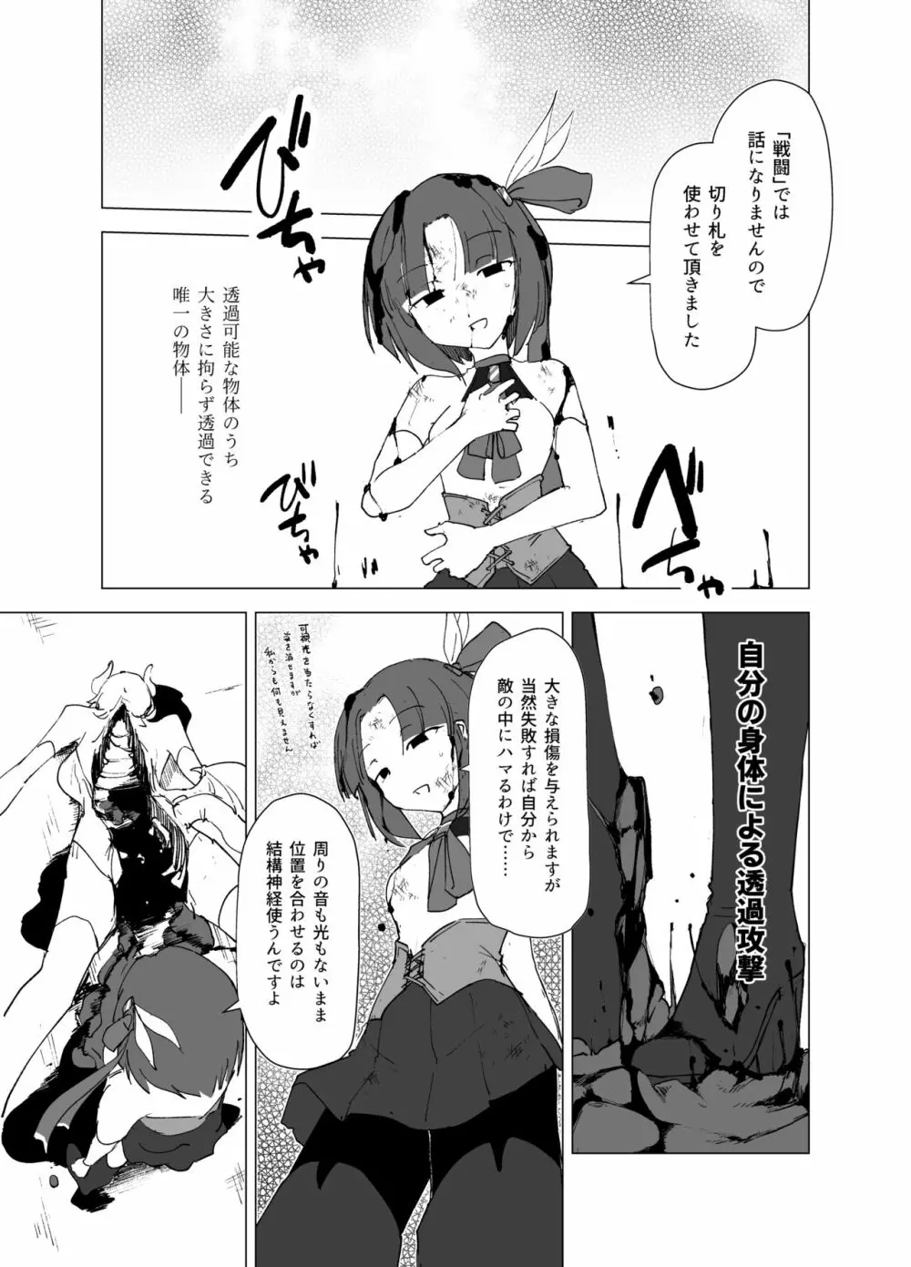 魔法少女VSサキュバスさん Page.24