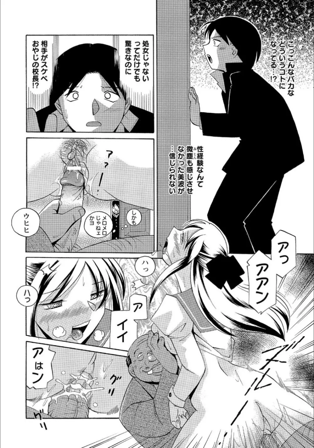 月の裏側 Page.10