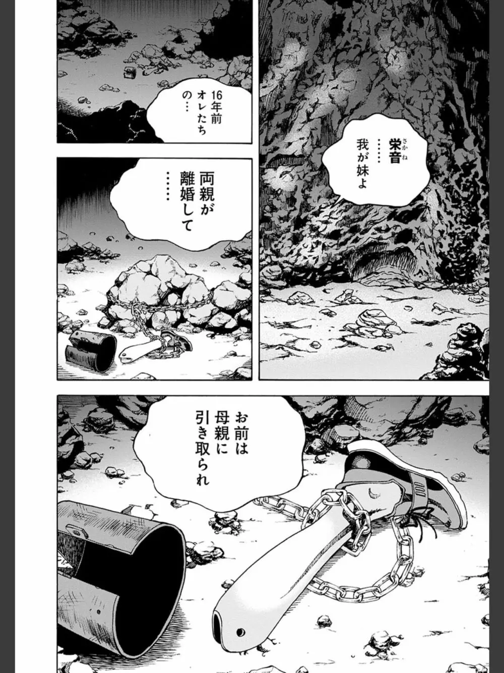 肉洞窟 2 Page.160