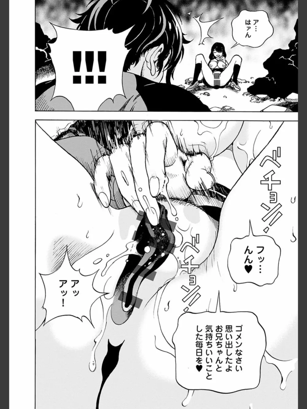 肉洞窟 2 Page.186