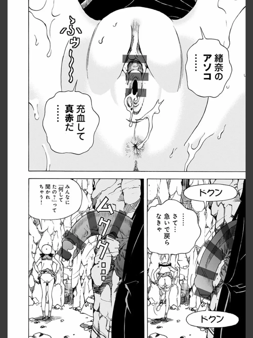 肉洞窟 2 Page.20