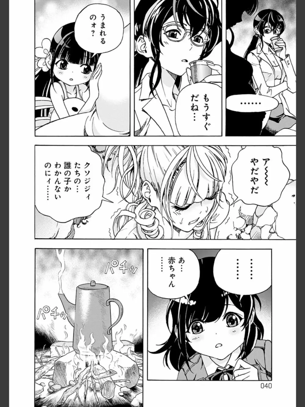 肉洞窟 2 Page.40