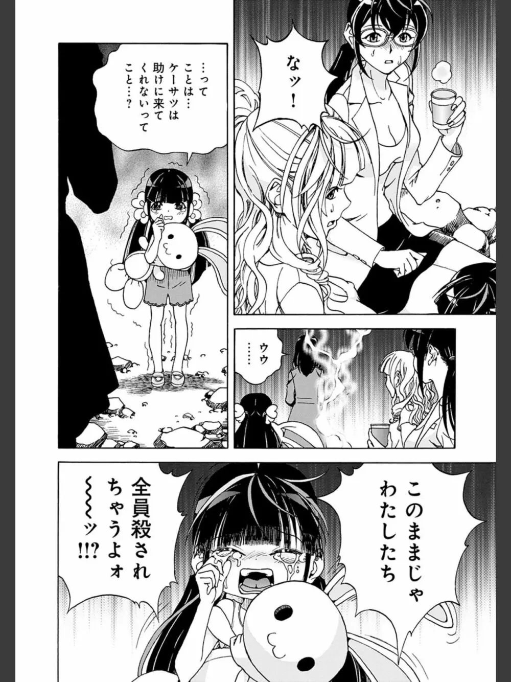 肉洞窟 2 Page.48