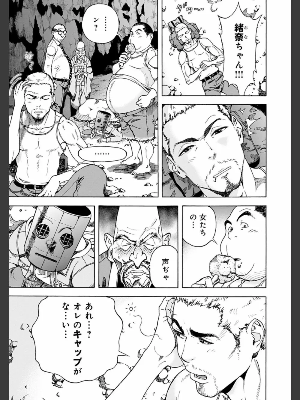 肉洞窟 2 Page.51