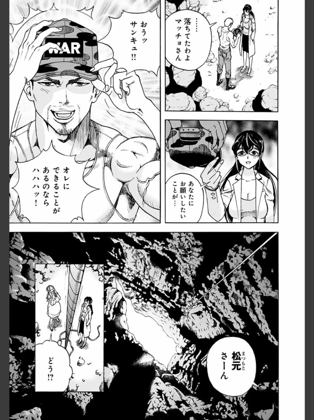 肉洞窟 2 Page.65