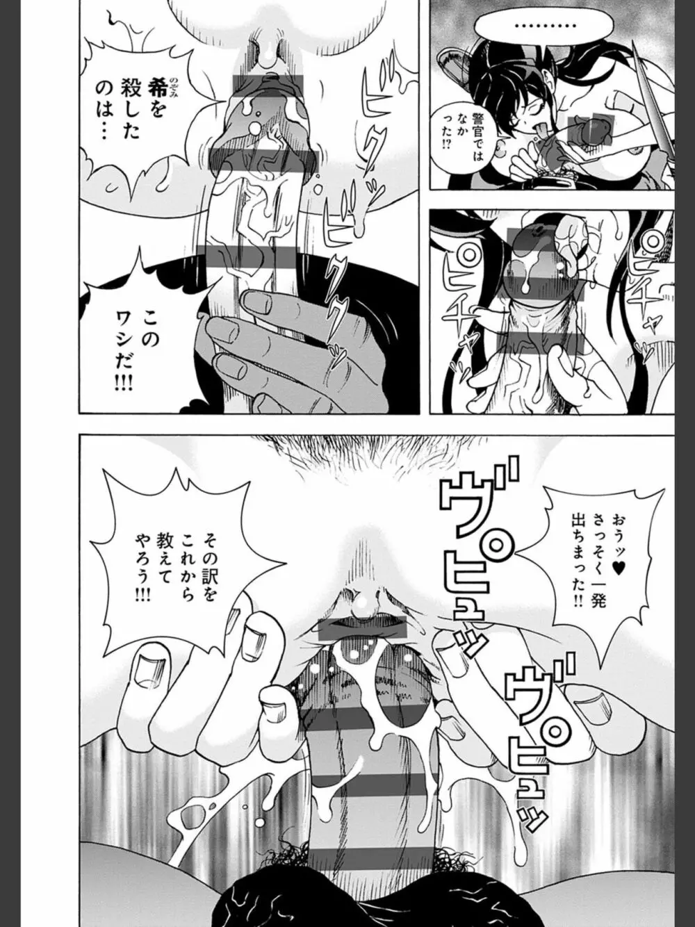 肉洞窟 2 Page.76