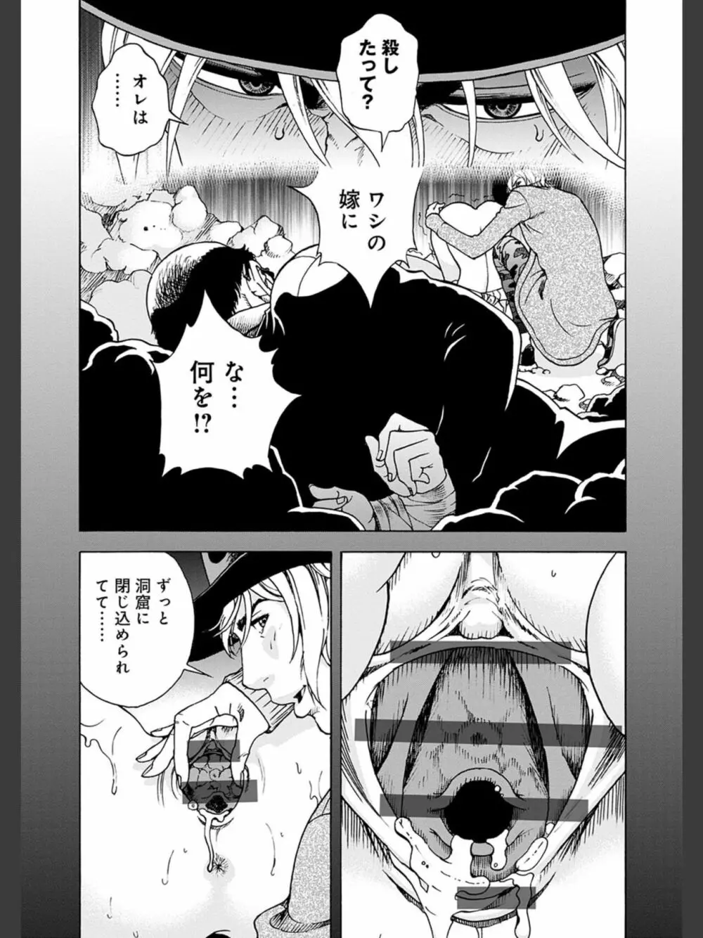 肉洞窟 2 Page.8