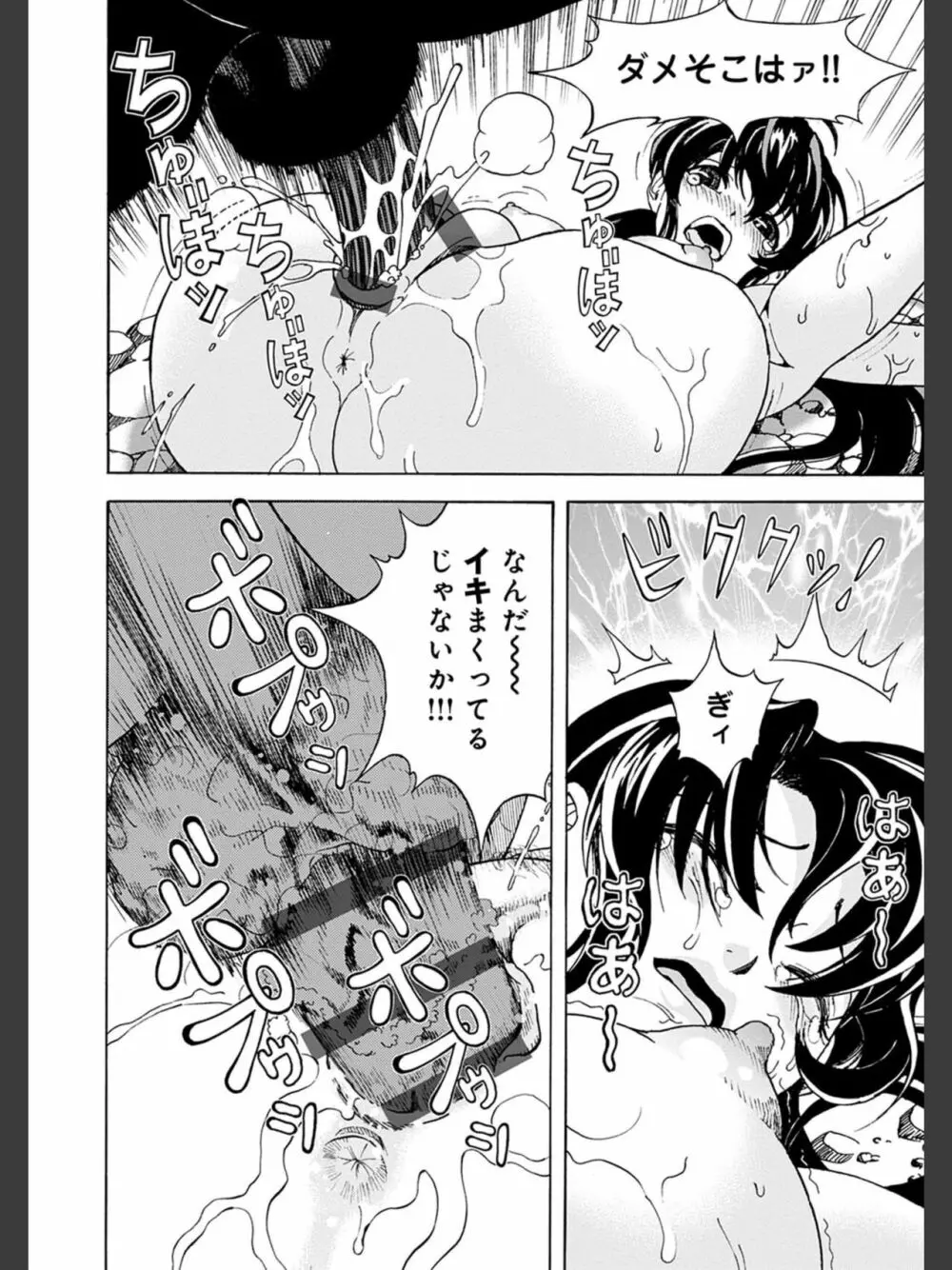 肉洞窟 2 Page.82