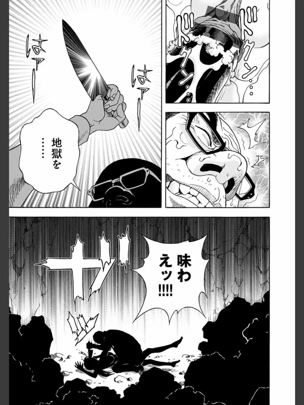 肉洞窟 2 Page.85