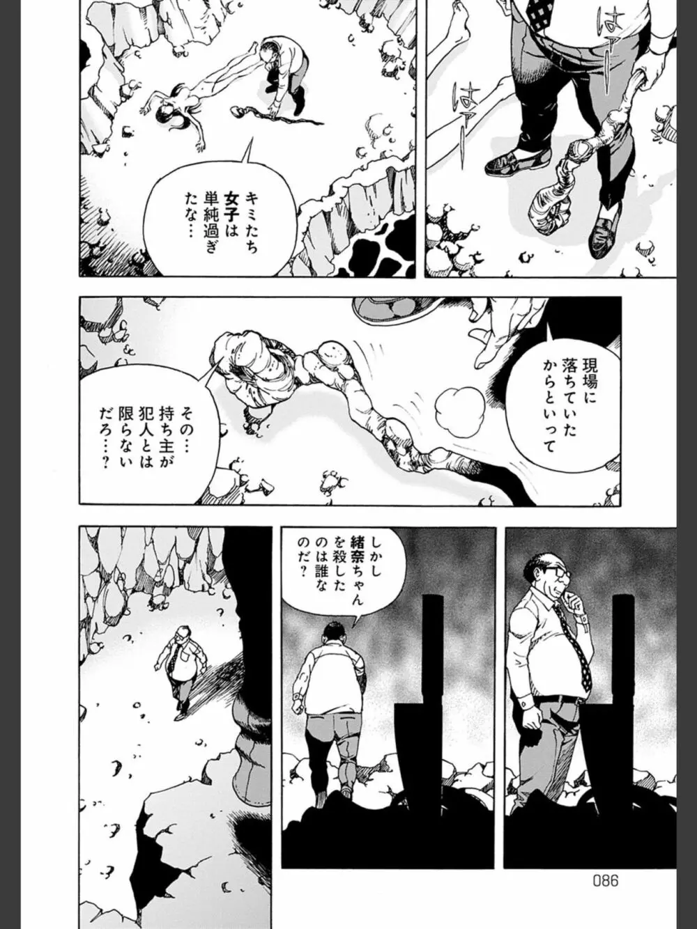 肉洞窟 2 Page.86