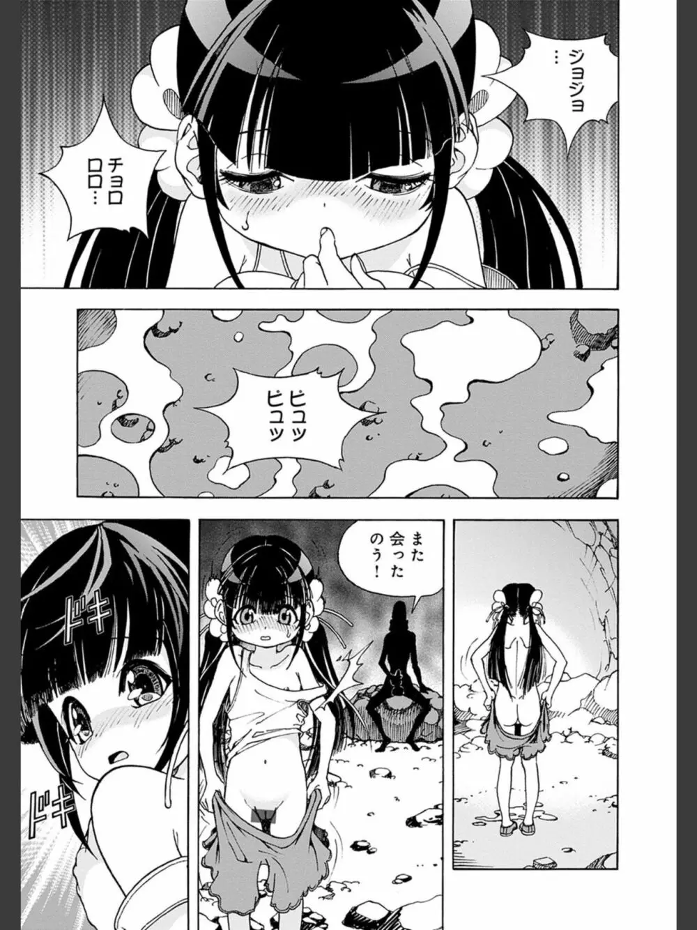 肉洞窟 2 Page.91