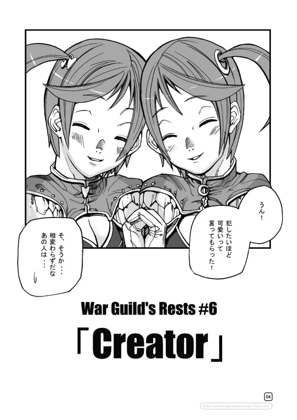 War Guild's Rests #6 Page.4