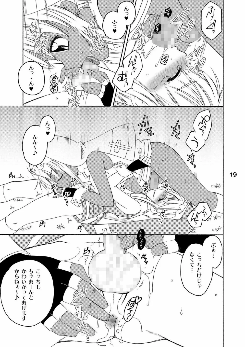 だって鰤だもん Page.18