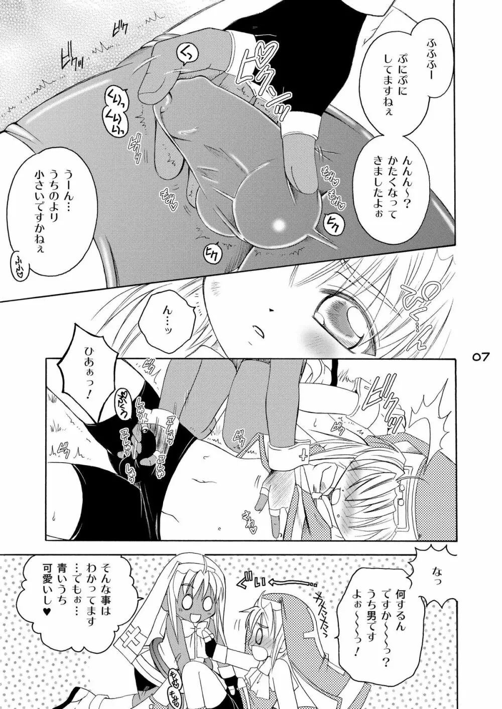 だって鰤だもん Page.6