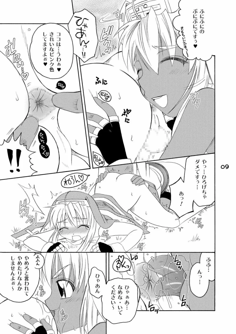 だって鰤だもん Page.8