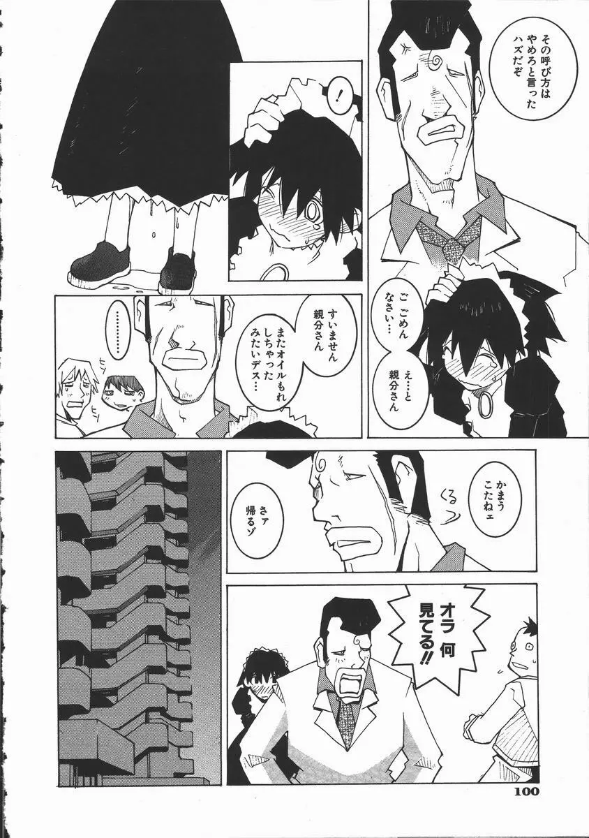 かえで Page.101