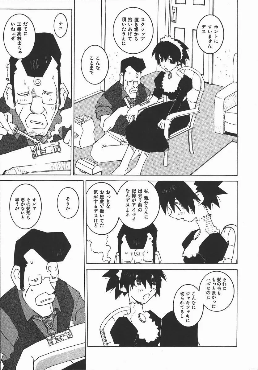 かえで Page.102