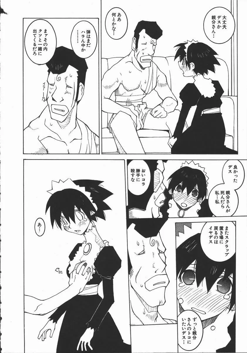 かえで Page.109