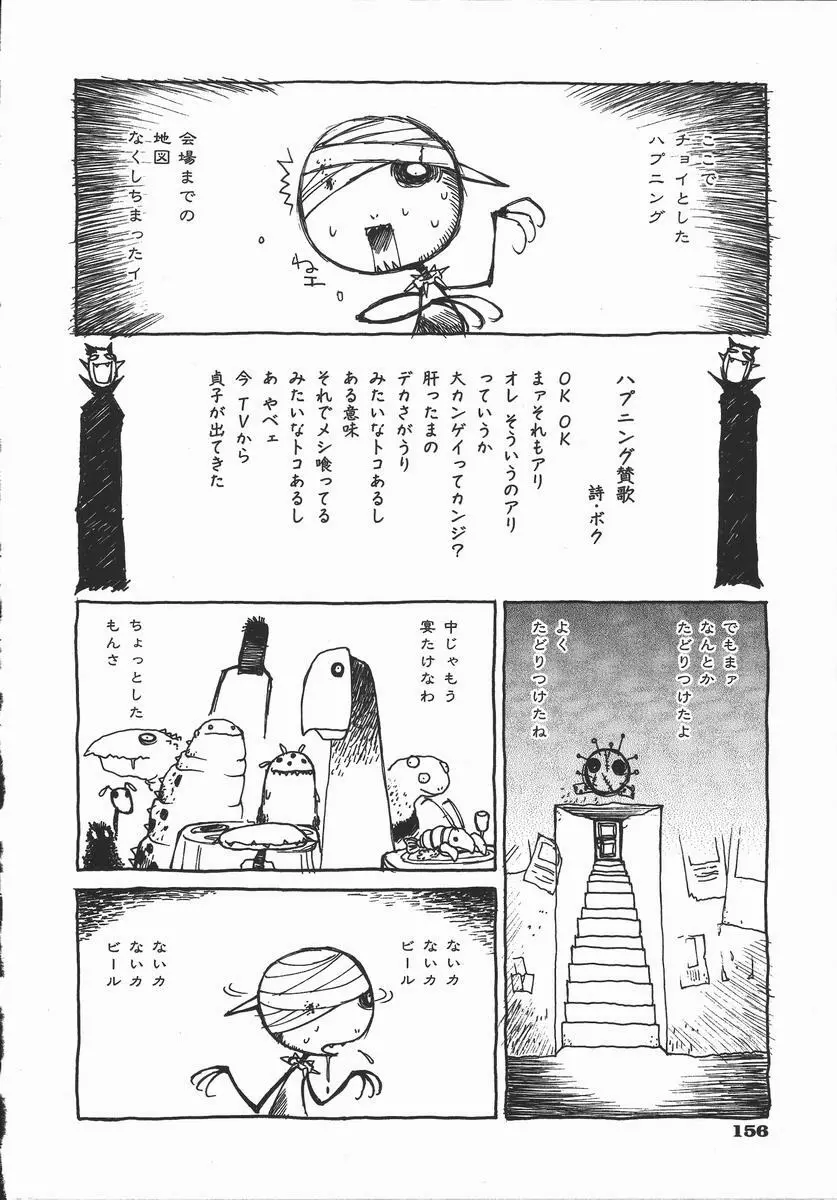 かえで Page.157