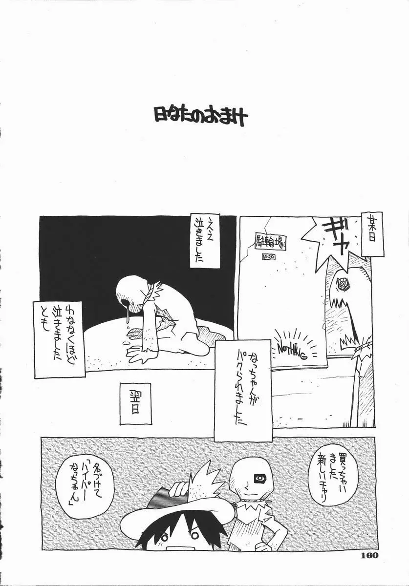 かえで Page.161