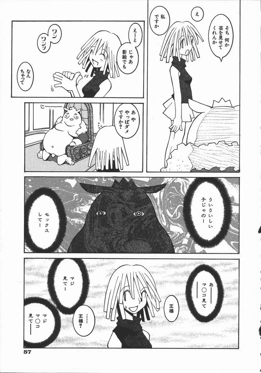 かえで Page.58