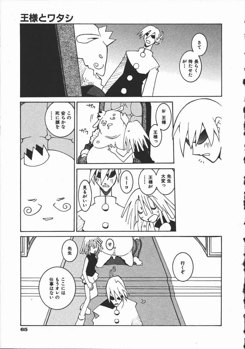 かえで Page.66