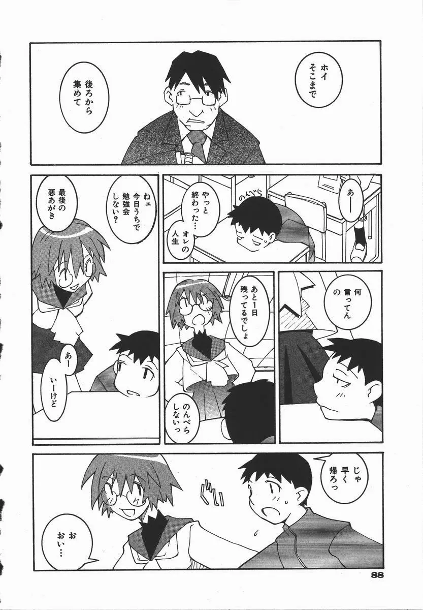 かえで Page.89