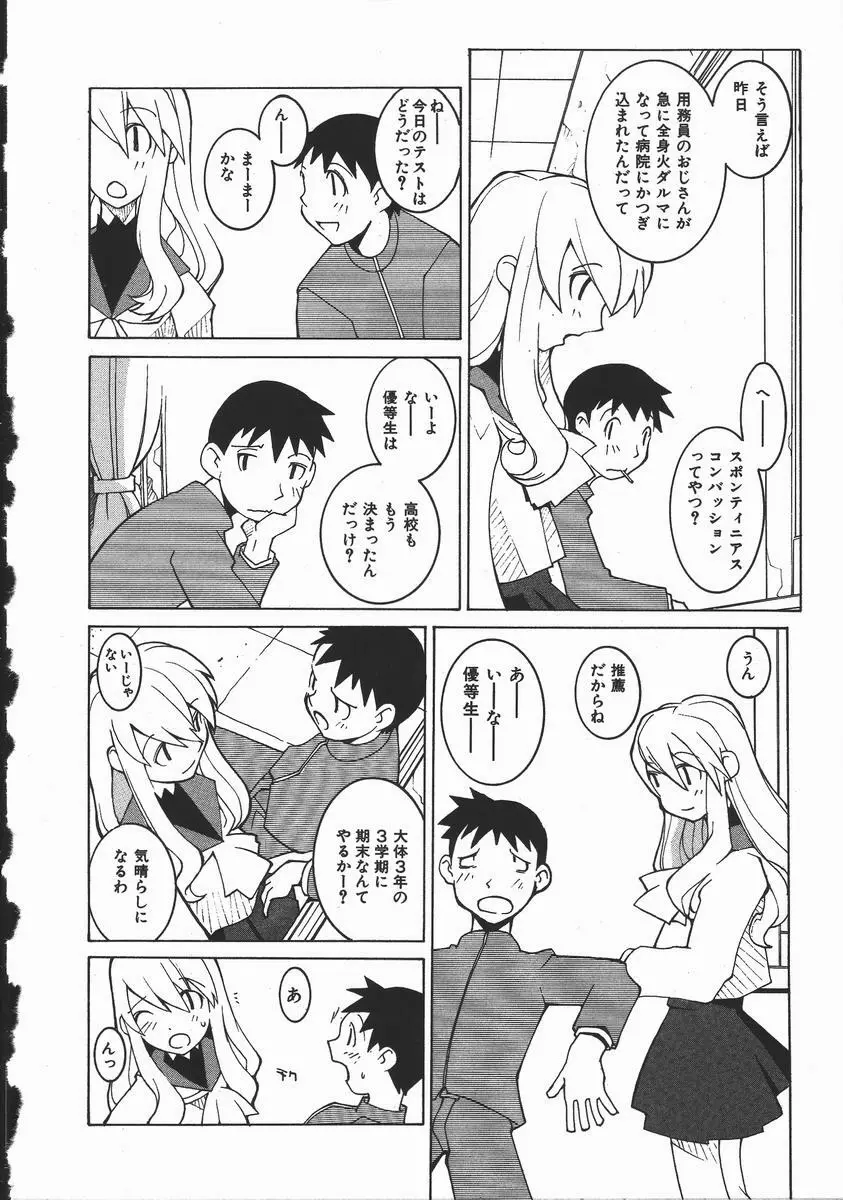 かえで Page.91