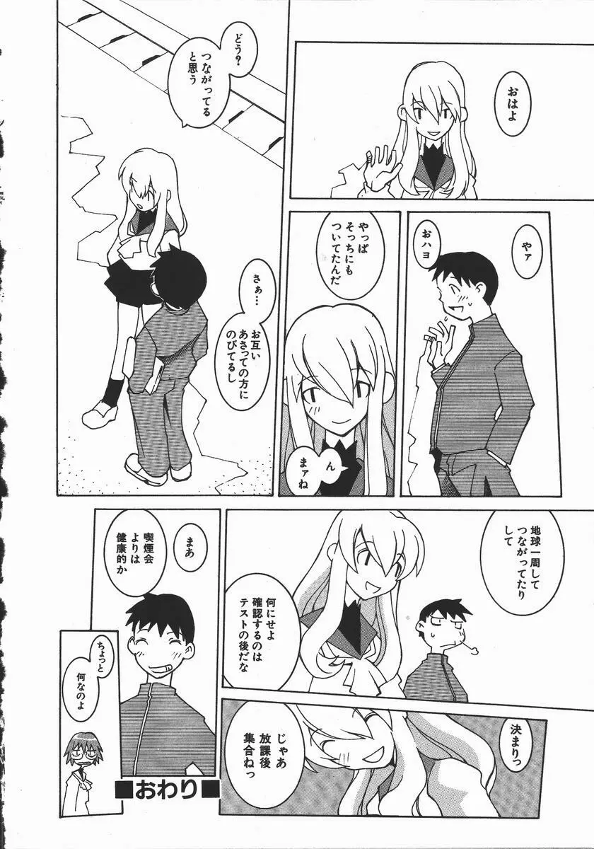 かえで Page.99