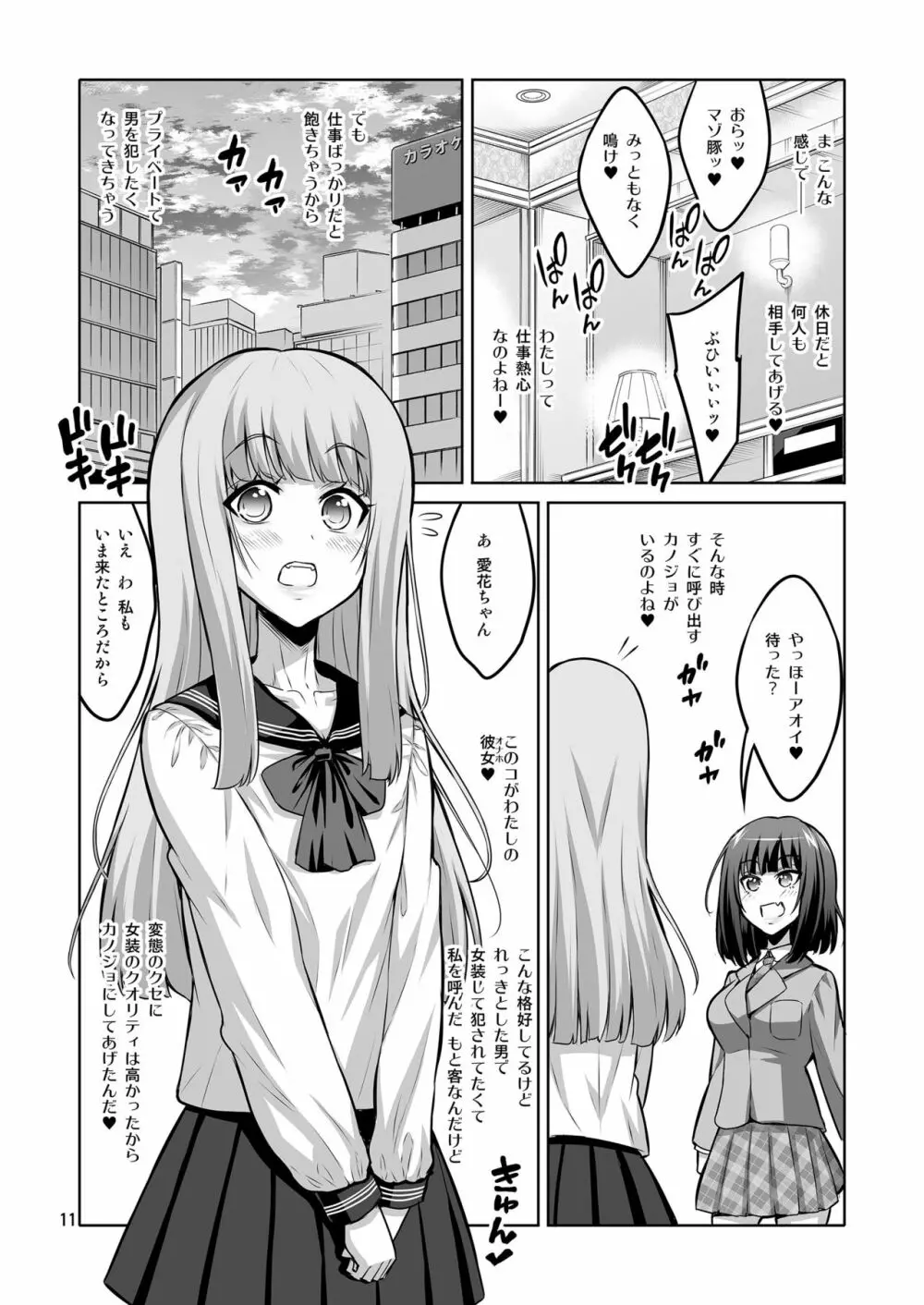 ふたなりJ○デリヘル嬢 変態ドM調教日記。 Page.10