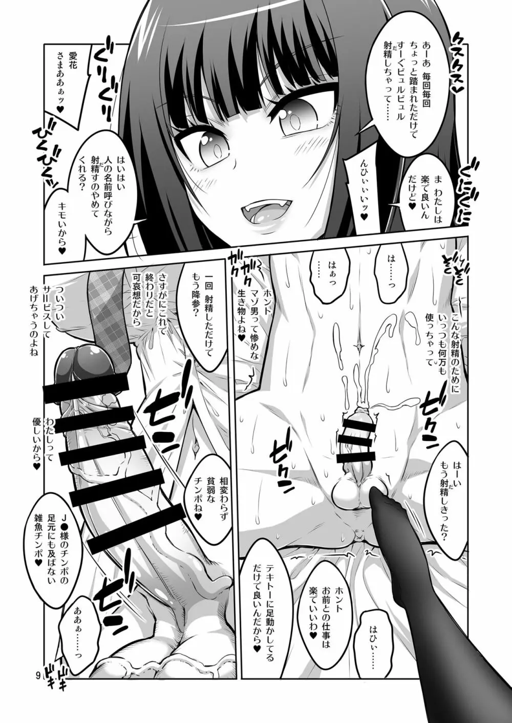 ふたなりJ○デリヘル嬢 変態ドM調教日記。 Page.8