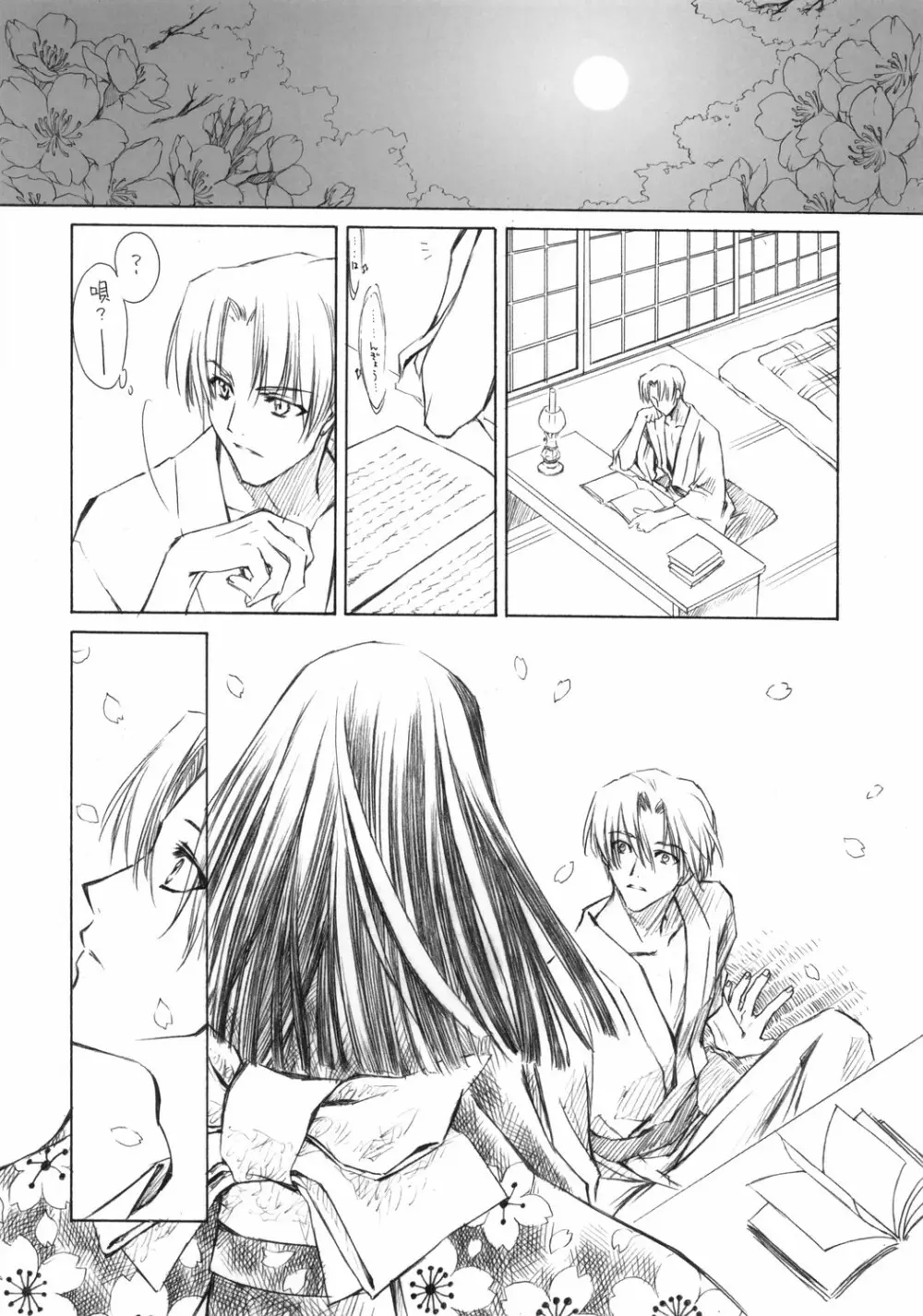 紅玉髄 其の十 Page.10