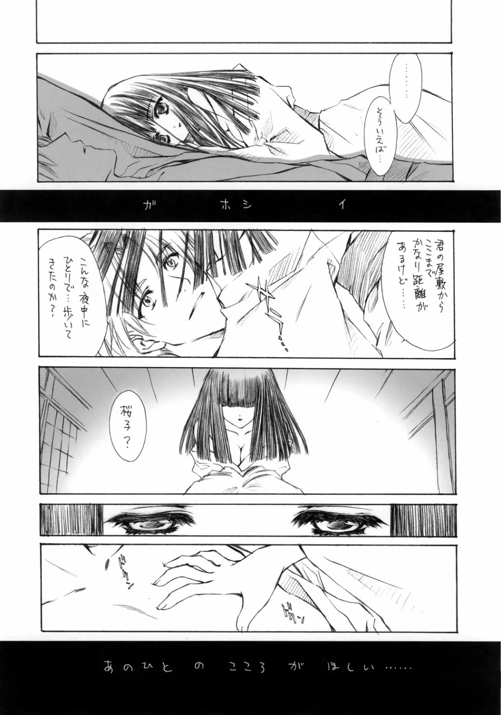 紅玉髄 其の十 Page.18