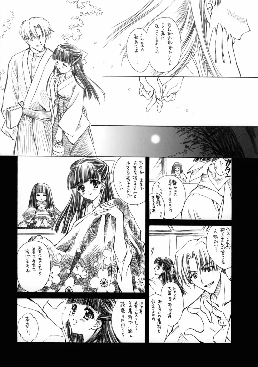 紅玉髄 其の十 Page.5