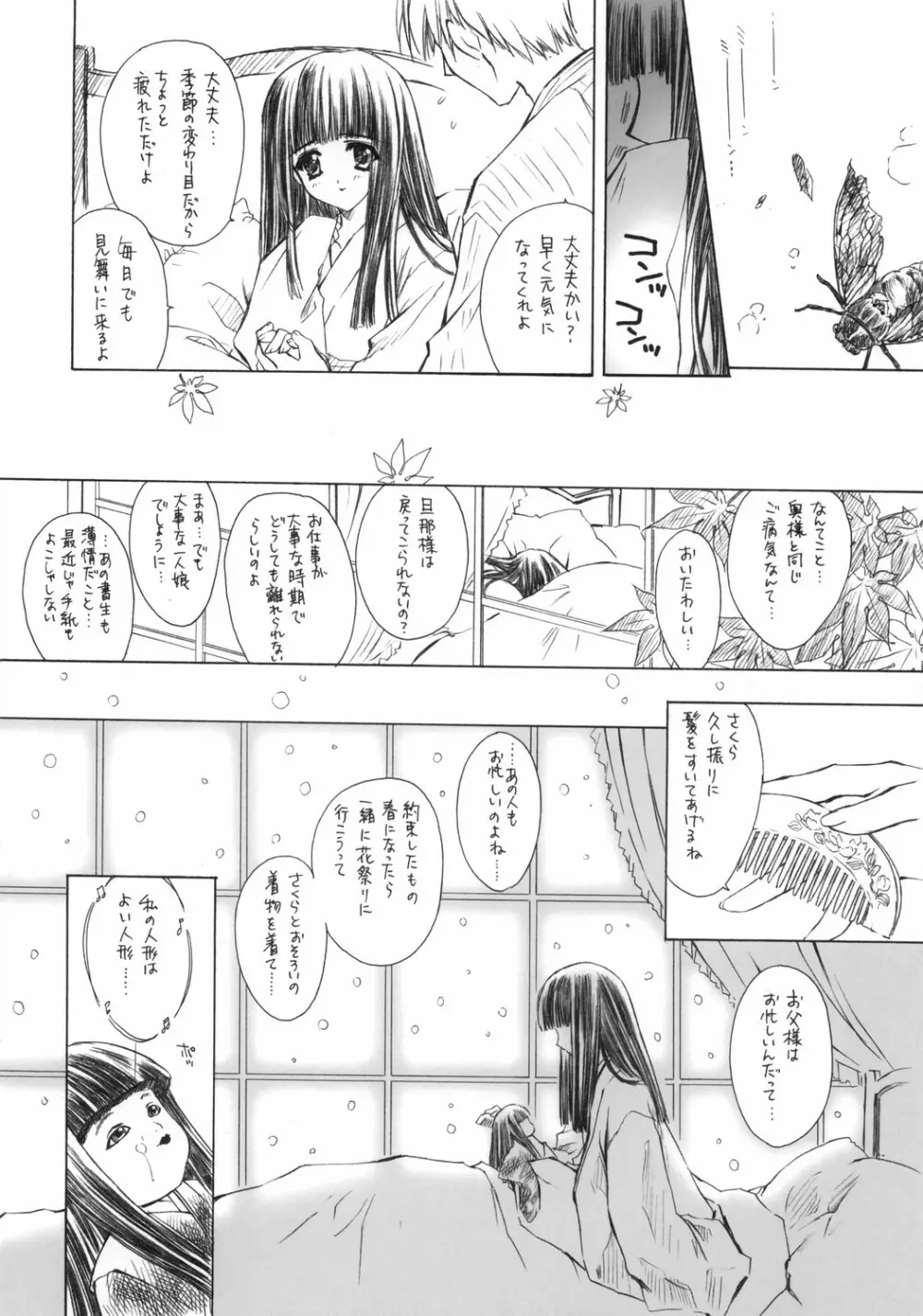 紅玉髄 其の十 Page.7