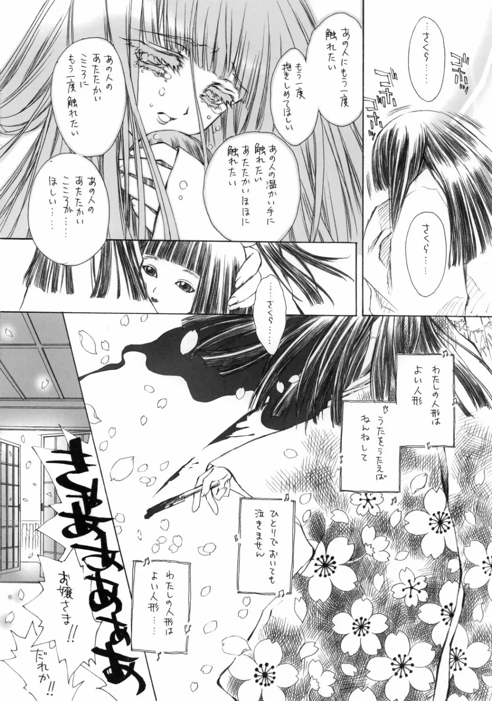 紅玉髄 其の十 Page.9