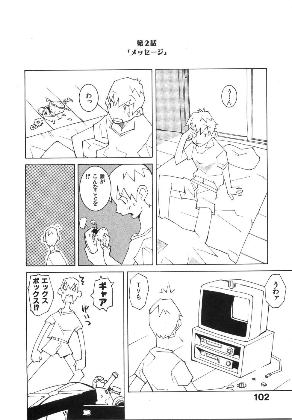 続・性本能と水爆戦 Page.108