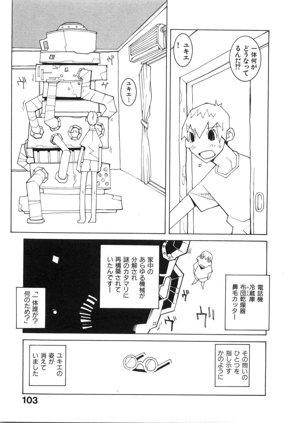 続・性本能と水爆戦 Page.109