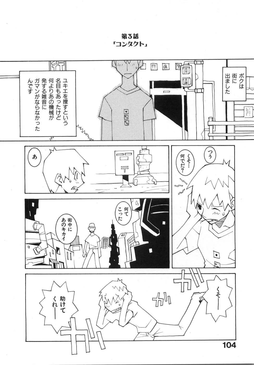 続・性本能と水爆戦 Page.110